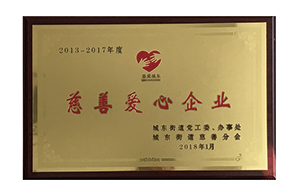 慈善愛心企業(yè)