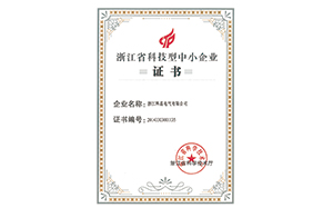 浙江省科技型中小企業(yè)