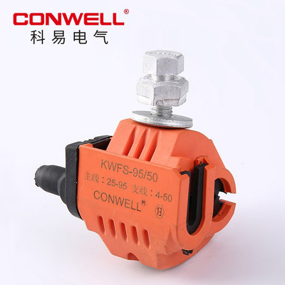 路燈防水分線器KWFS-95/50